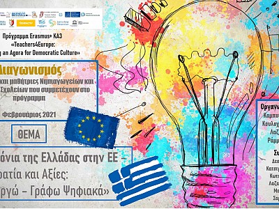 Completion of competition in the framework of “Teachers4Europe: Setting an Agora for Democratic Cult